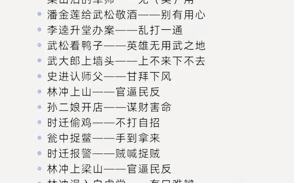古典名著歇后语 四大名著的歇后语有哪些