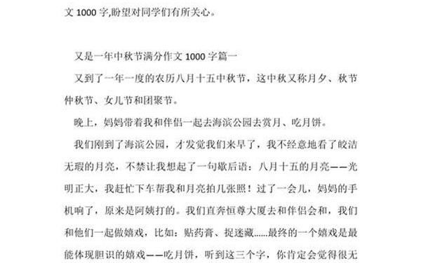 中秋节作文(中考满分作文《中秋》)