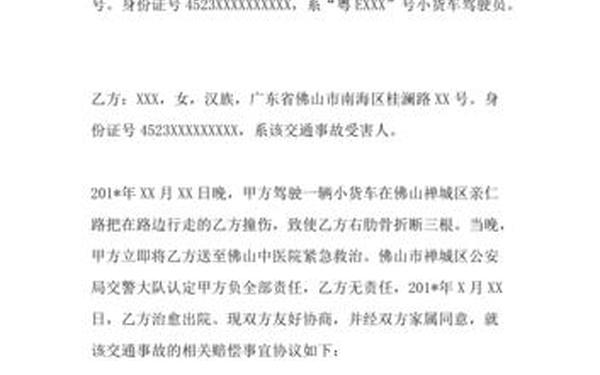 交通事故赔偿协议书,赔款协议书怎样写才有法律效力
