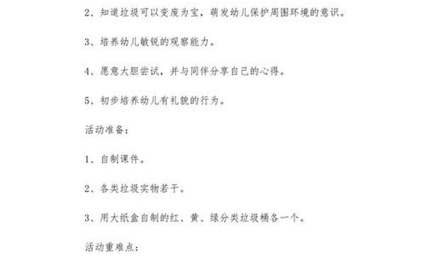 小班教育随笔,《不乱扔垃圾》小班教案
