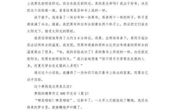 寒假趣事400作文(寒假作文400字)