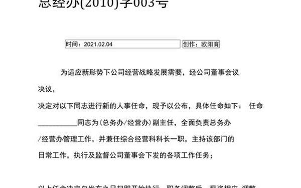 企业负责人任命书-管理人员任命书