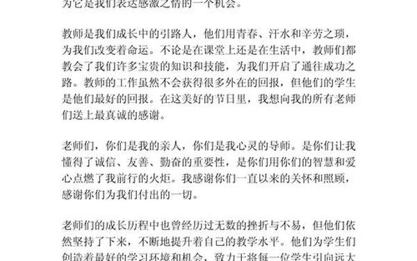 关于教师的文章;教师节作文