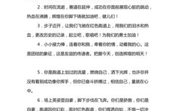 运动会加油稿霸气50字左右-运动会广播稿50字左右