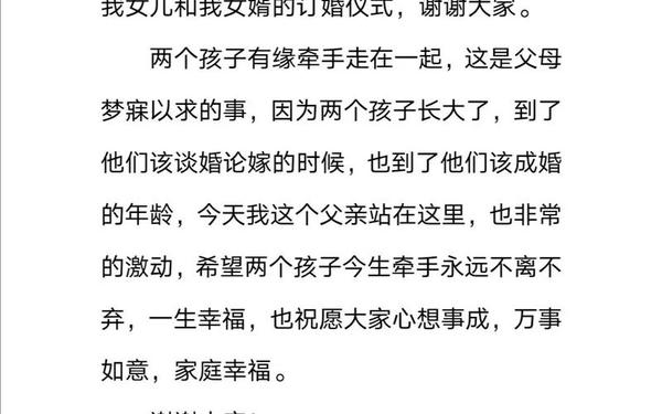 女儿结婚父亲上台讲话大全—女儿结婚父亲致辞简短