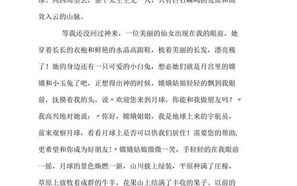 关于月球的作文—月亮和月球的作文