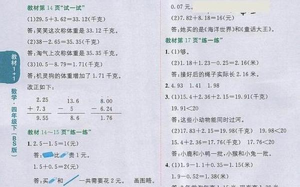 北师大版四年级下册数学教案_四年级下册北师大版数学书(含答案) 北师大版四年级下册数学教案_四年级下册北师大版数学书(含答案)