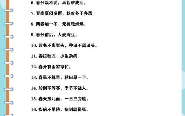 关于春天的谚语,春天的俗语有哪些