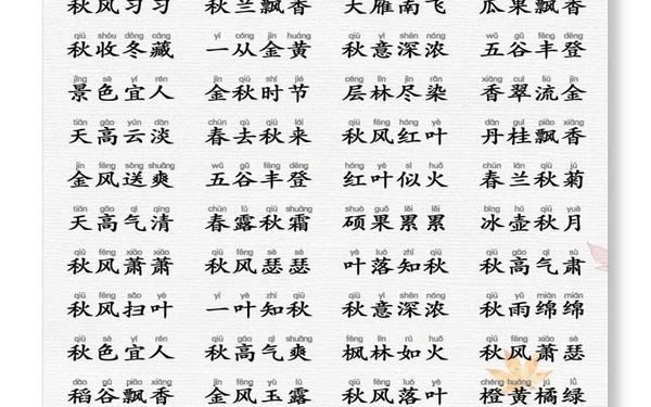 关于秋天的词语—秋天词语20个