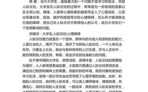 大一论文2000字格式、大学生论文模板范文 大一论文2000字格式、大学生论文模板范文