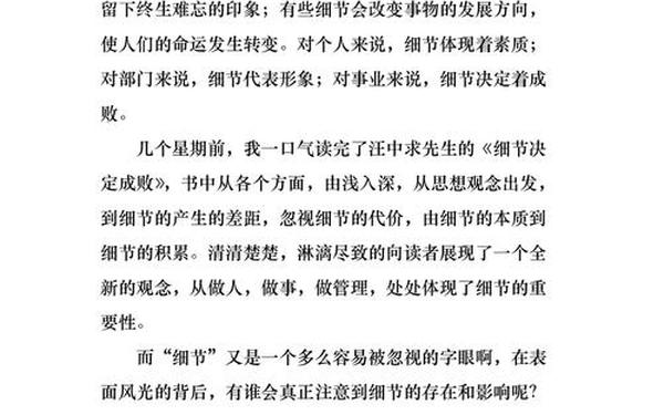细节决定成败演讲稿,细节决定成败简短总结