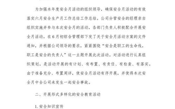 安全月总结-安全生产月工作总结范文