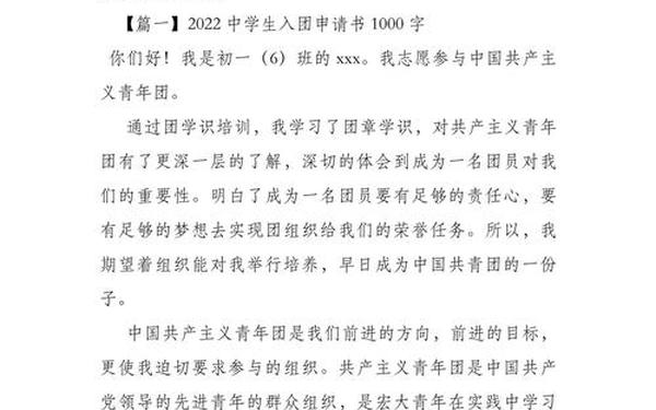入团申请书范文1000字—入团申请书800字初中