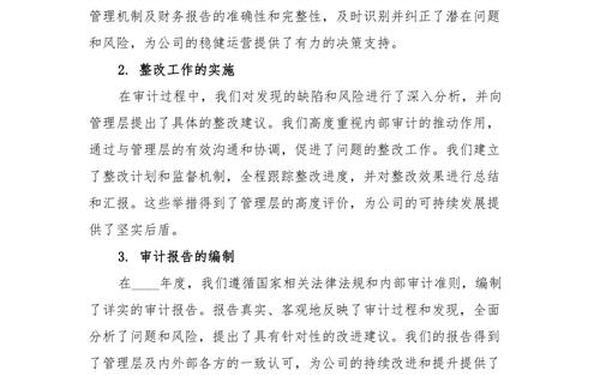 内审总结报告;事业单位内部审计工作总结 内审总结报告;事业单位内部审计工作总结