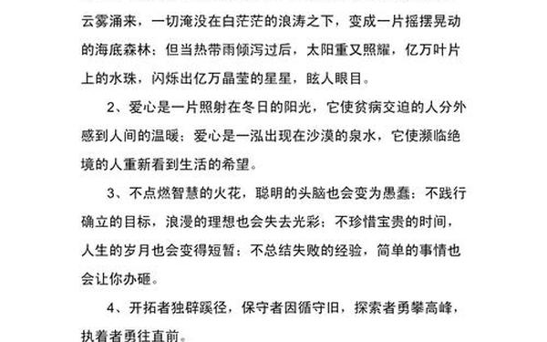 中学生好段摘抄-初中好句好段摘抄(精选)