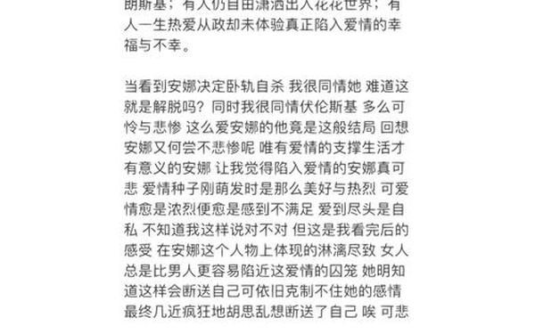 安娜卡列宁娜读后感;安娜卡列尼娜概括50字