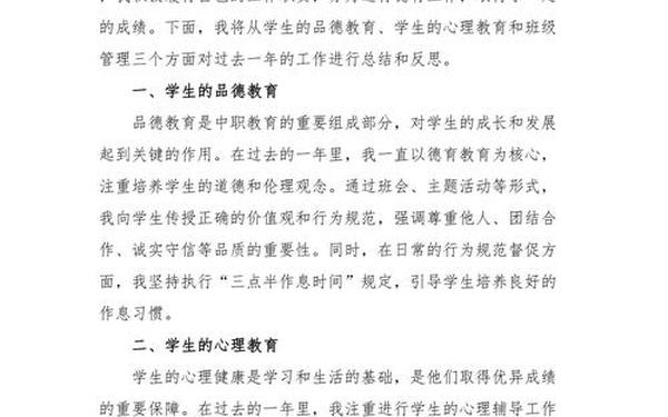 免费班主任工作总结,慧做班主任育见新成长