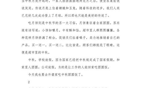 中秋节小学生作文、快乐的中秋节作文300