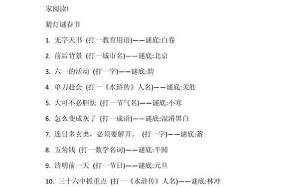灯谜有哪些—100个简单的灯谜