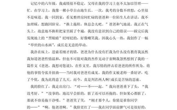 成长的味道作文 《___的味道》作文中考满分作文
