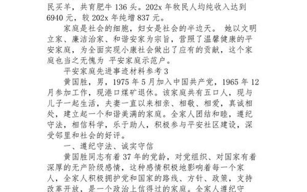 平安家庭事迹材料(被评为平安家庭会有坏处吗) 平安家庭事迹材料(被评为平安家庭会有坏处吗)