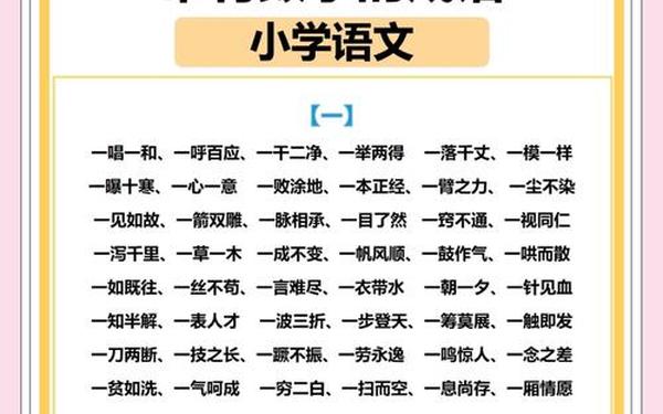 含有数字的四字词语;小学成语大全6000个 含有数字的四字词语;小学成语大全6000个