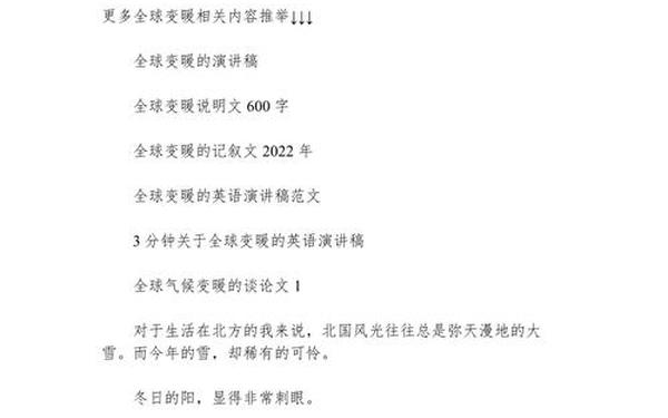 全球气候变暖论文 全球变暖的论文600字
