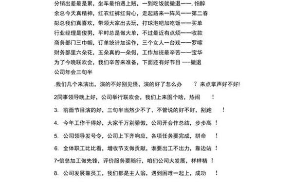 企业三句半台词大全 三句半夸人最霸气句子