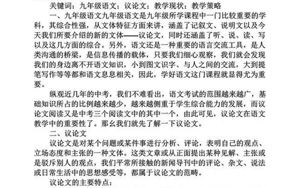 语文教学论文题目_世界研究论文500篇范文