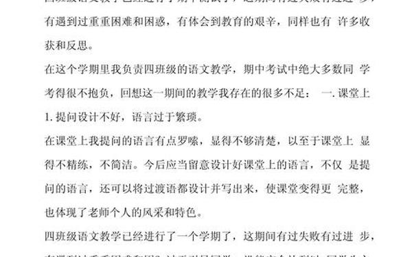 期中教学检查总结—语文考试不足与改进措施