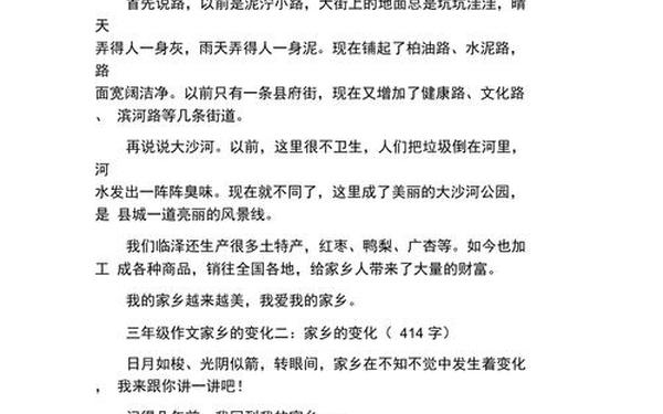 家乡的变化作文350字、家乡的变化说明文