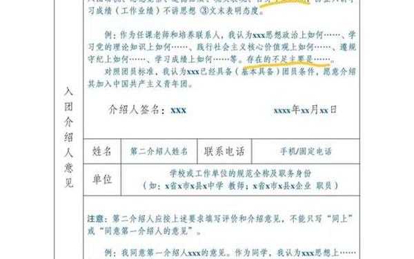 入团介绍人意见范文—入团介绍人意见简短