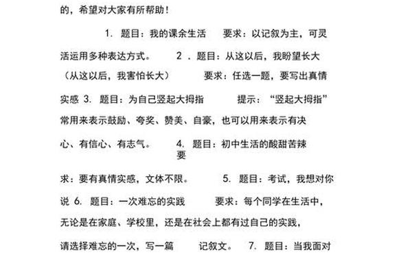 中考作文题出炉-中考作文题目集锦