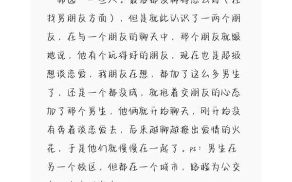 真实情感故事 情感类小故事