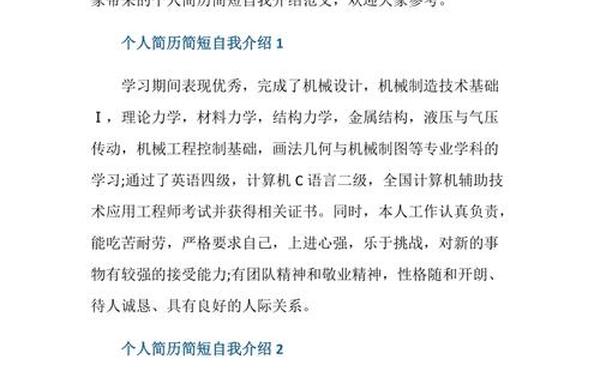 个人自我介绍简历_简历自我介绍精简50字