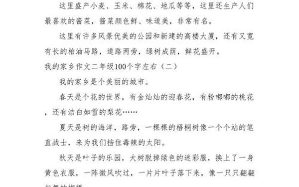 我的家乡100字;我的家乡100字 作文大全