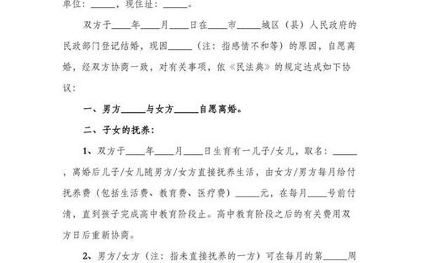 离婚协议书格式—离婚协议书的格式怎么写