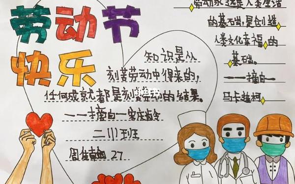 劳动手抄报内容简短—劳动内容简短50字