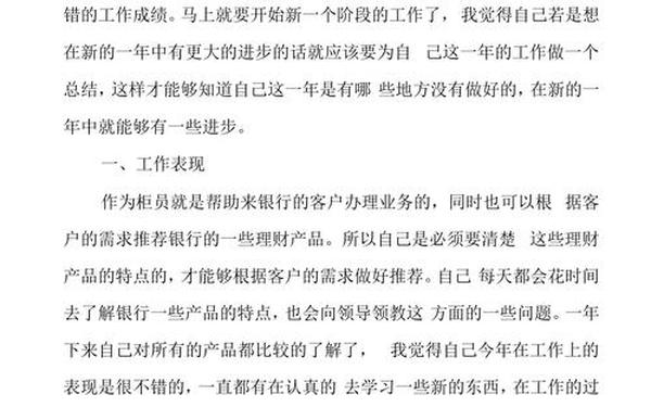 个人工作业绩范文 工作业绩结果描述怎么写