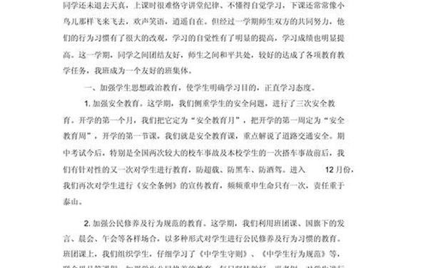 班主任工作总结300字 班主任年度考核个人总结2024
