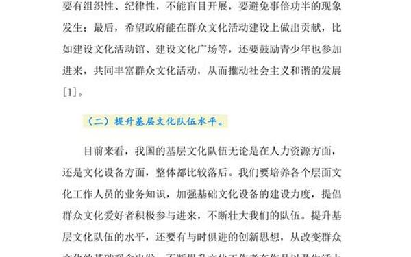 群众文化论文(群众文化刊物有哪些)