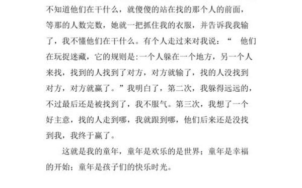 童年作文300字;童年300字