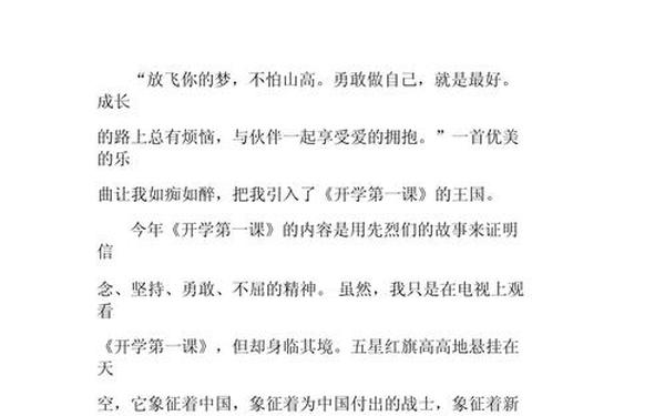 2021年开学第一课感想,开学第一课的心得