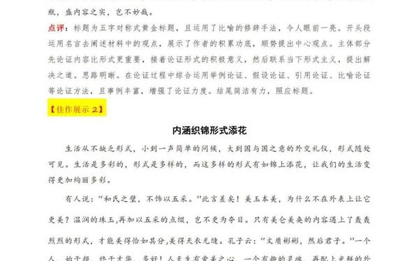 2023高考作文热点素材汇总-高考语文作文万能素材