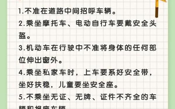 交通安全宣传标语、出行安全顺口溜6句