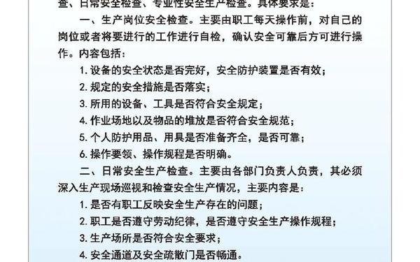 工厂安全生产管理制度 工厂的安全生产制度有哪些 工厂安全生产管理制度 工厂的安全生产制度有哪些