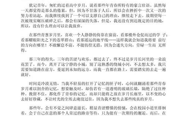 适合中学生摘抄的美文—唯美散文