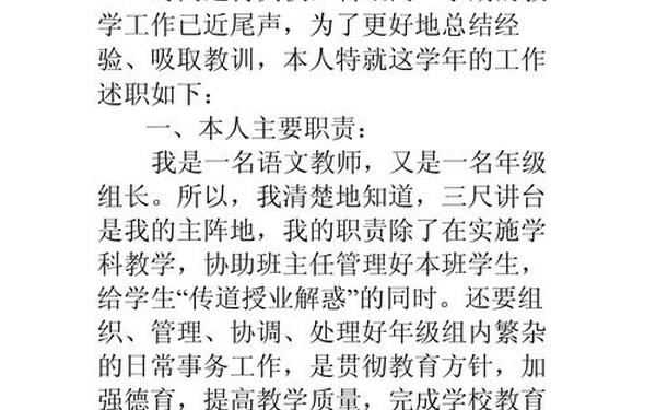 小学教师年度述职-教师申报一级教师职称的述职报告