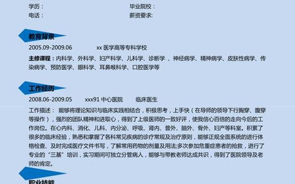 医学生个人简历范文;简历模板word免费版