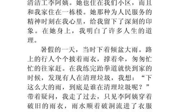 我敬佩的一个人、我敬佩的人600字